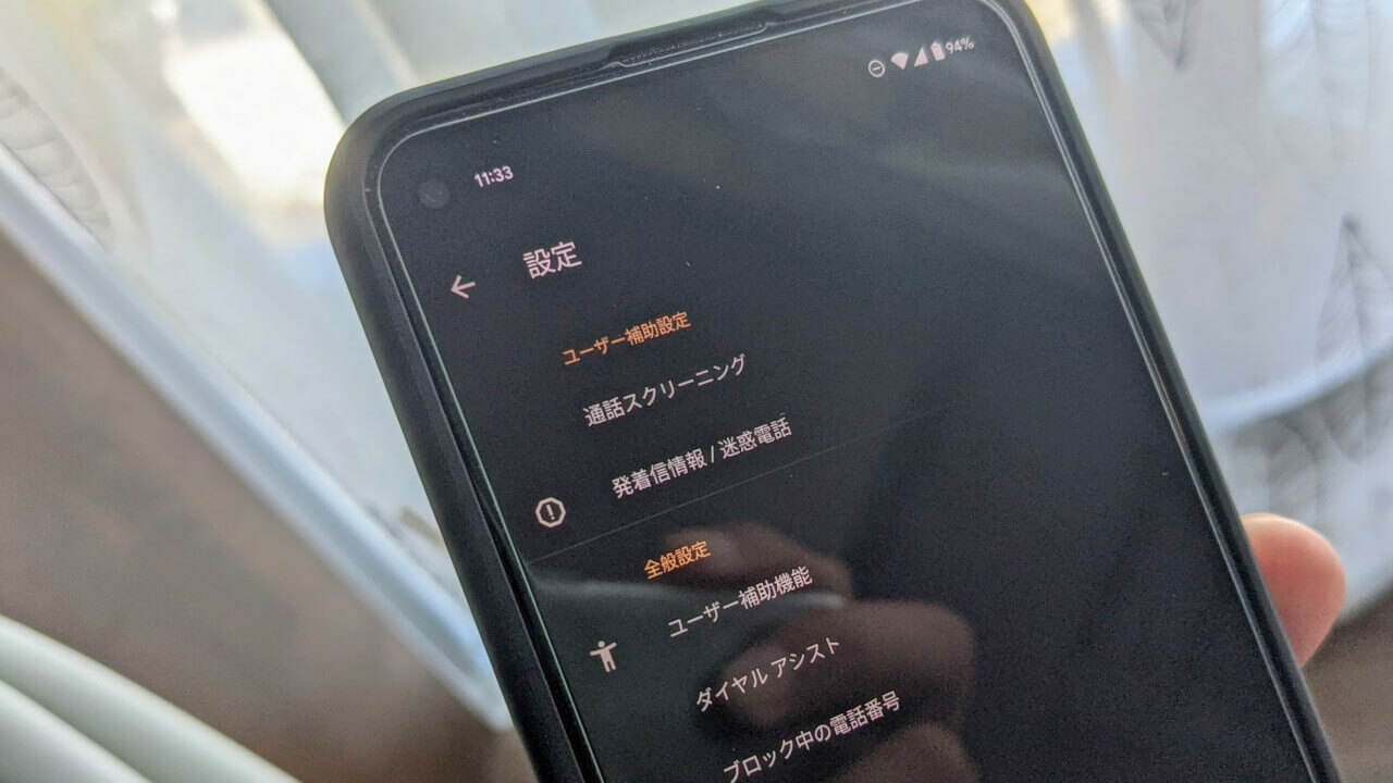 「Pixel 5a（5G）」通話スクリーニング利用不可問題ようやく解消