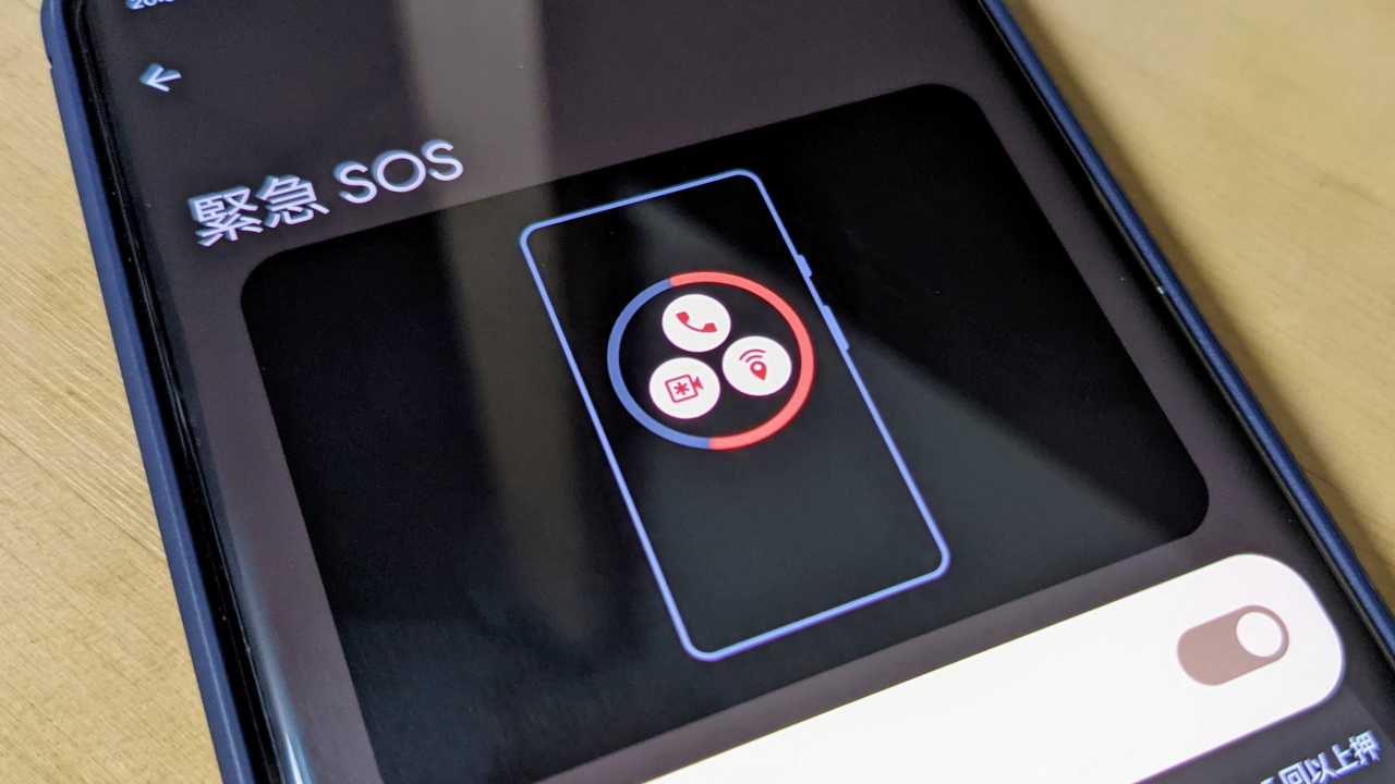 電源ボタン連打！Pixel「緊急SOS」利用可能に