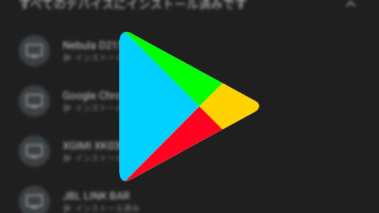 Androidの「Google TV」遠隔アプリインストール解禁