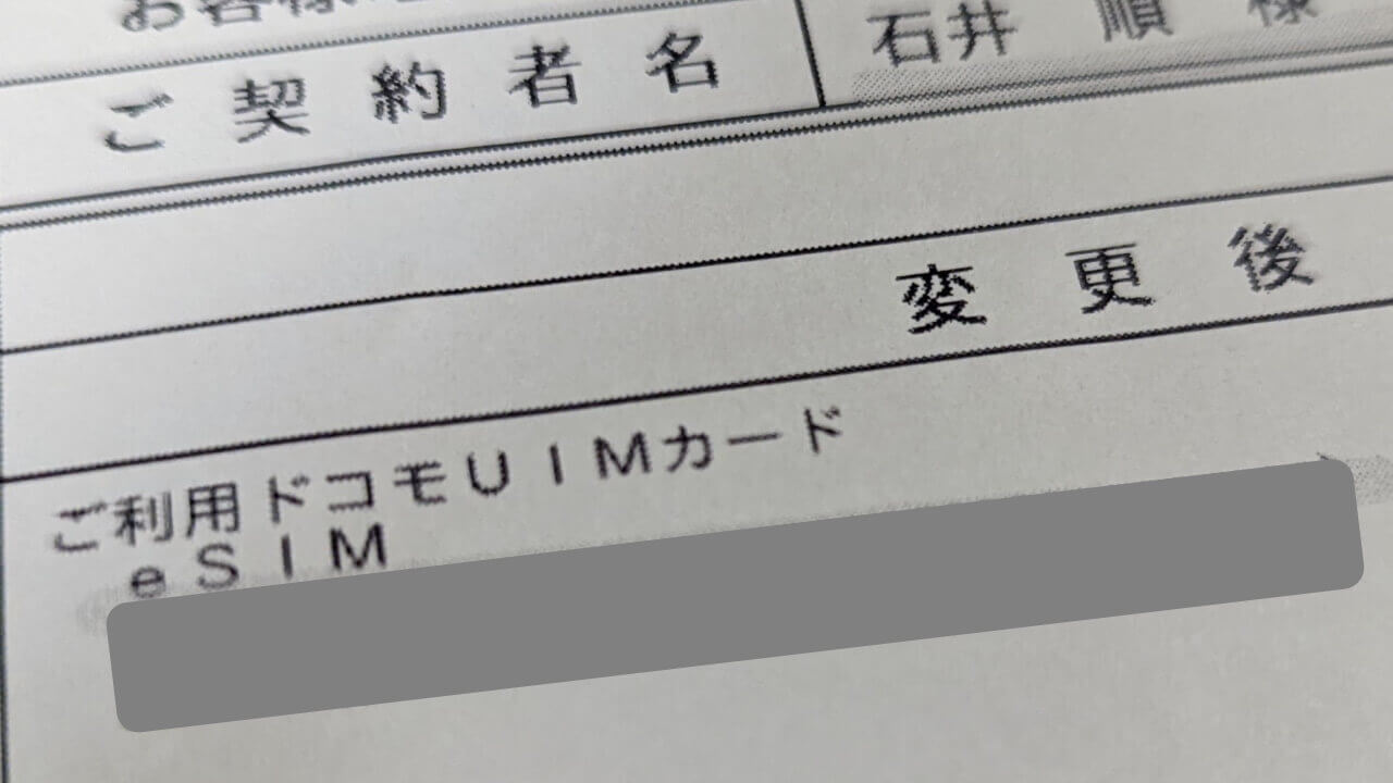 ドコモショップにeSIM発行しに行ったら厄介扱いされた【レポート】
