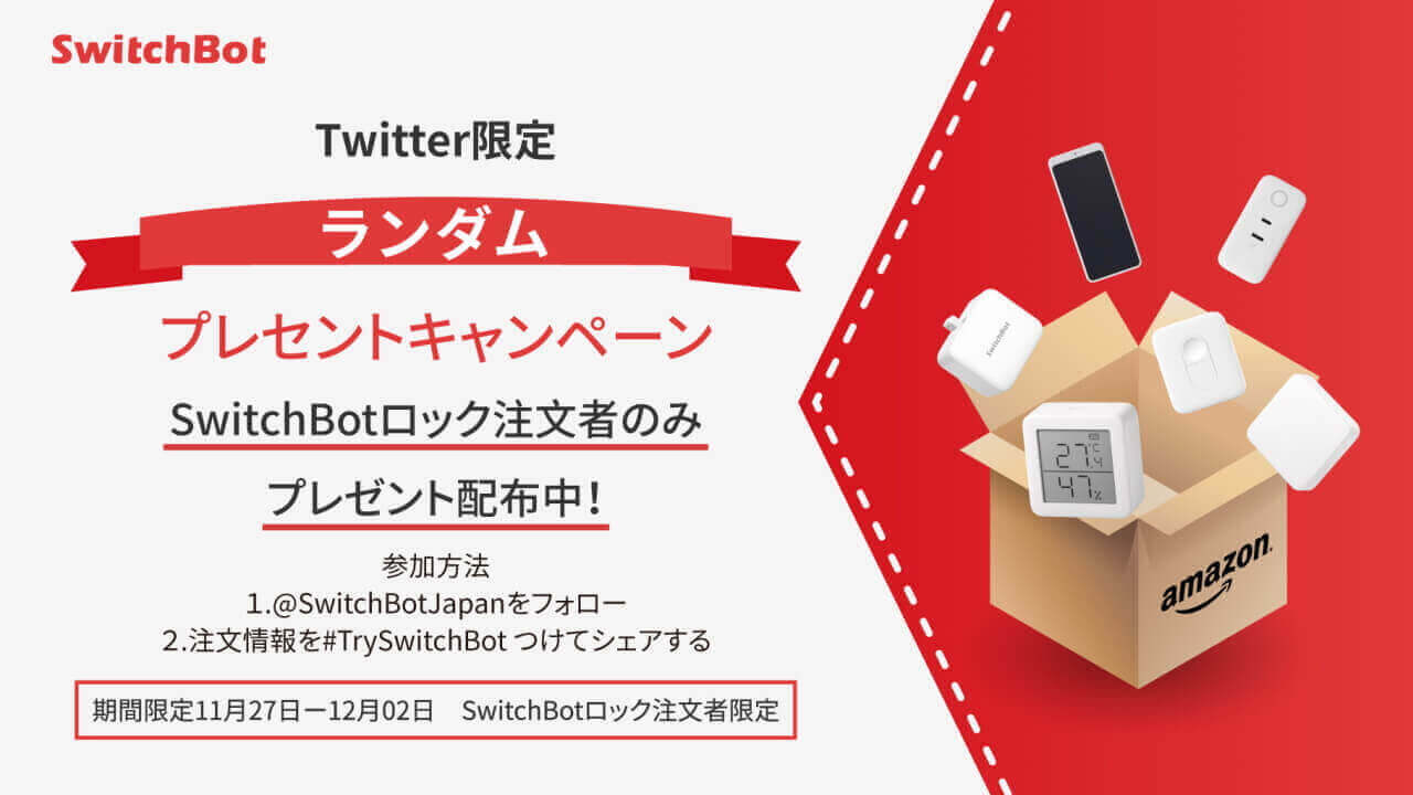 SwitchBot