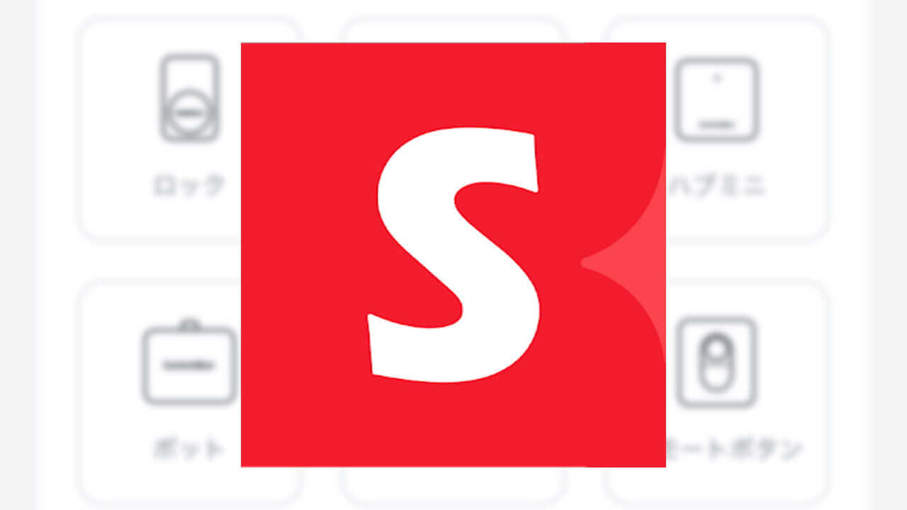 新製品「SwitchBotプラグミニ/温湿度計プラス」間もなく登場