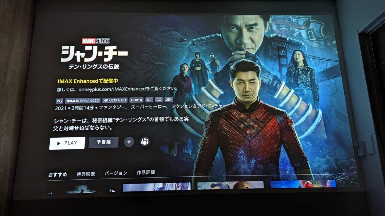 「XGIMI Horizon Pro」シャン・チーがキレイすぎて唖然【レビューVol.3】