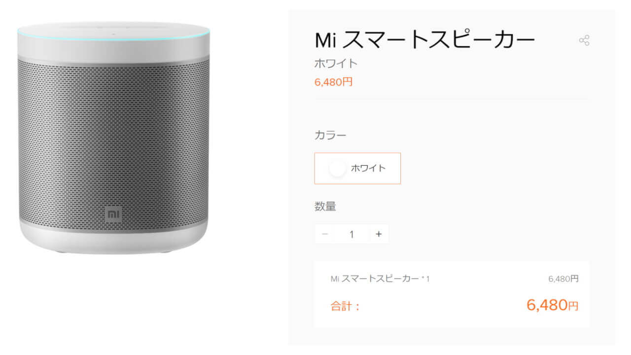 Xiaomi Mi Smart Speaker