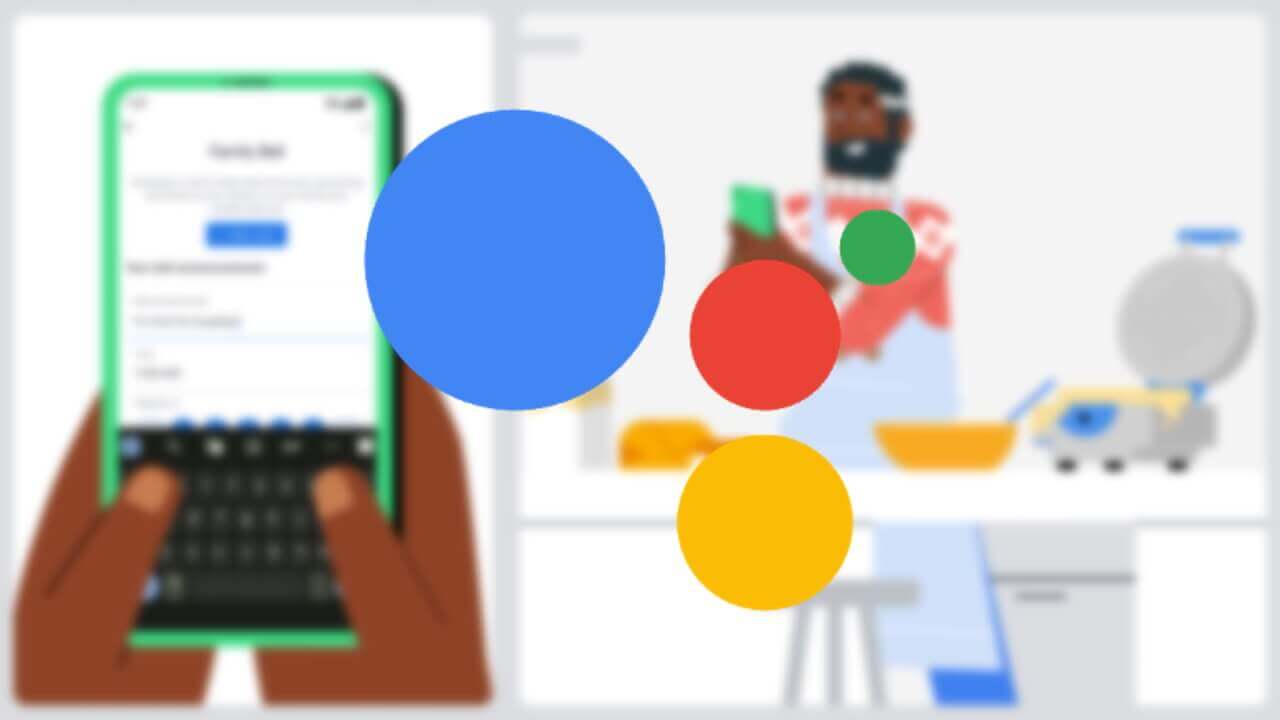 Androidデバイス解禁！「Google アシスタント」ファミリーベル