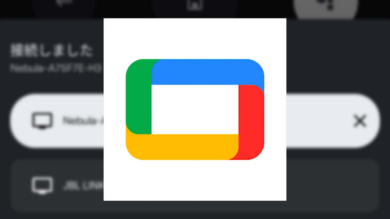 早くもUI刷新！Android「Google TV」リモコン機能