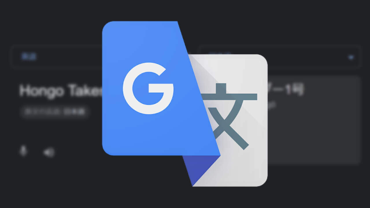 知ってた？「Hongo Takeshi」をGoogle翻訳すると