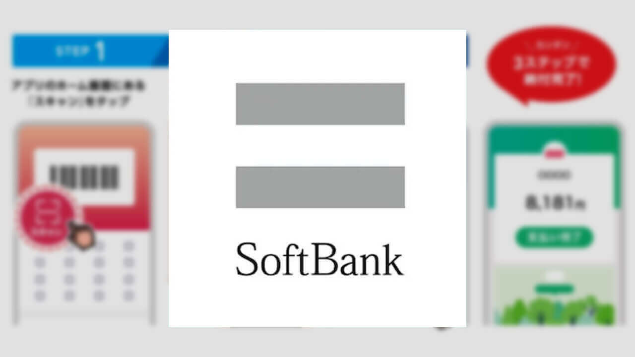 ソフトバンク/ワイモバイル、携帯電話料金PayPay払い対応