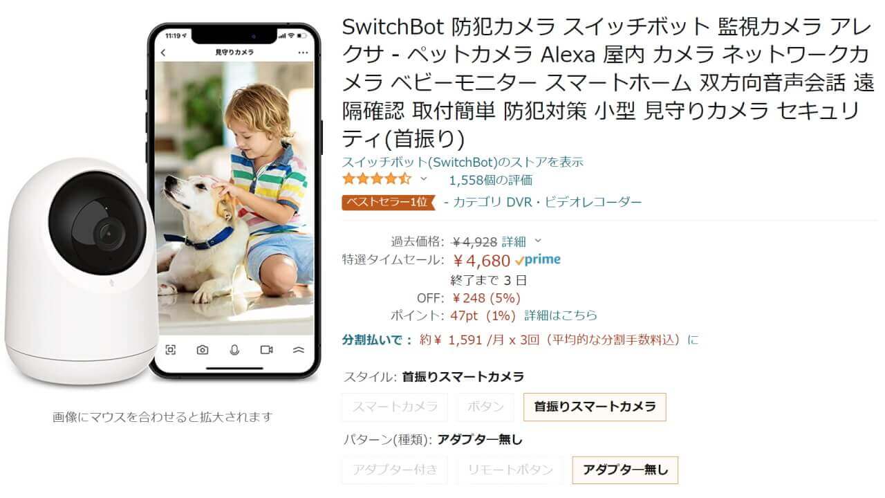 SwitchBot
