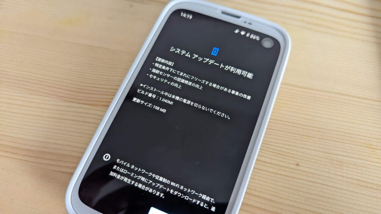 指紋精度向上！「BALMUDA Phone」ソフトウェアアップデート配信開始
