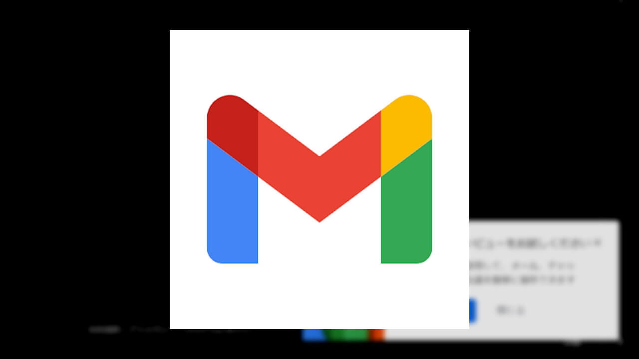 ついに利用可能に！WEB「Gmail」統合UI