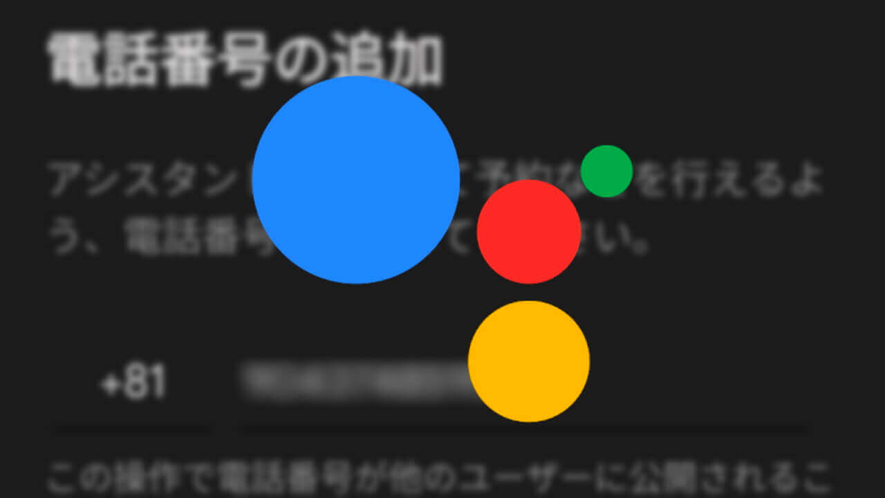 Google Assistant