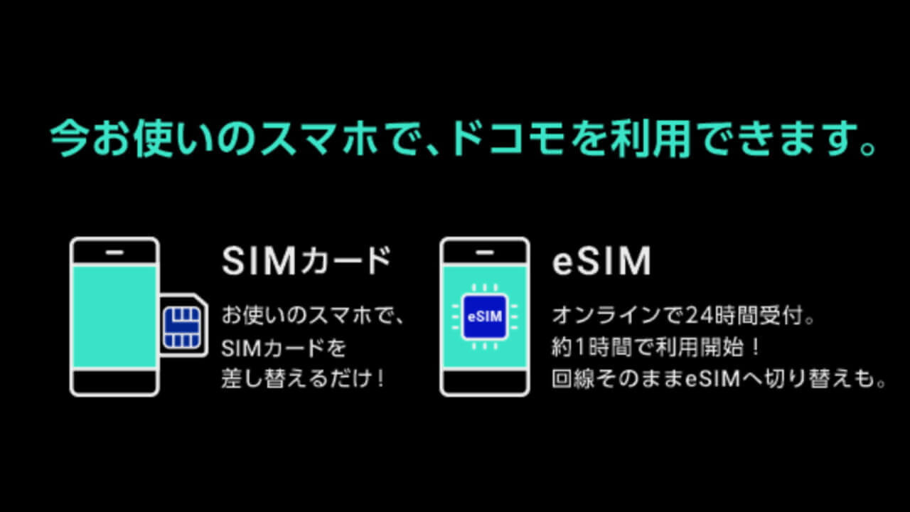 ドコモ/ahamo、eSIM発行不可システムメンテナンスがなんと半年経過