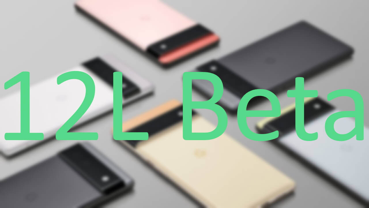 「Pixel 6/6 Pro」ついにAndroidベータプログラム対象デバイスに追加