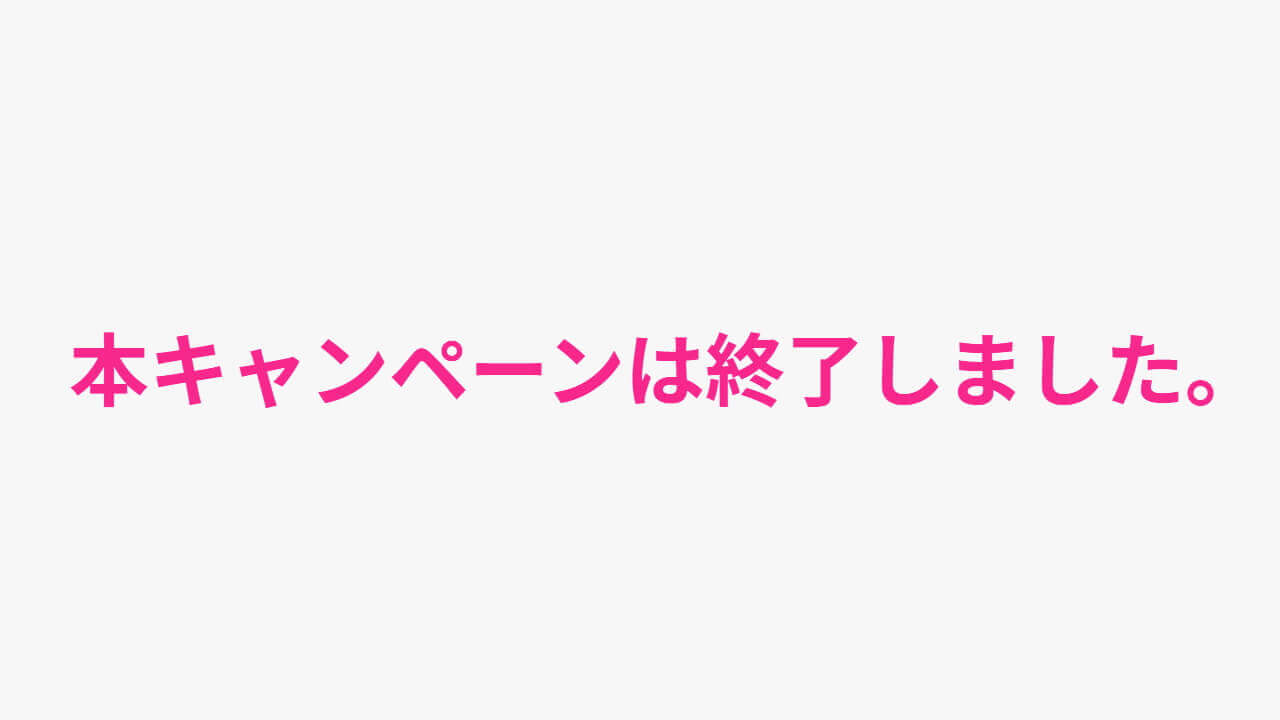 終了！「Rakuten Hand無料プレゼントキャンペーン」
