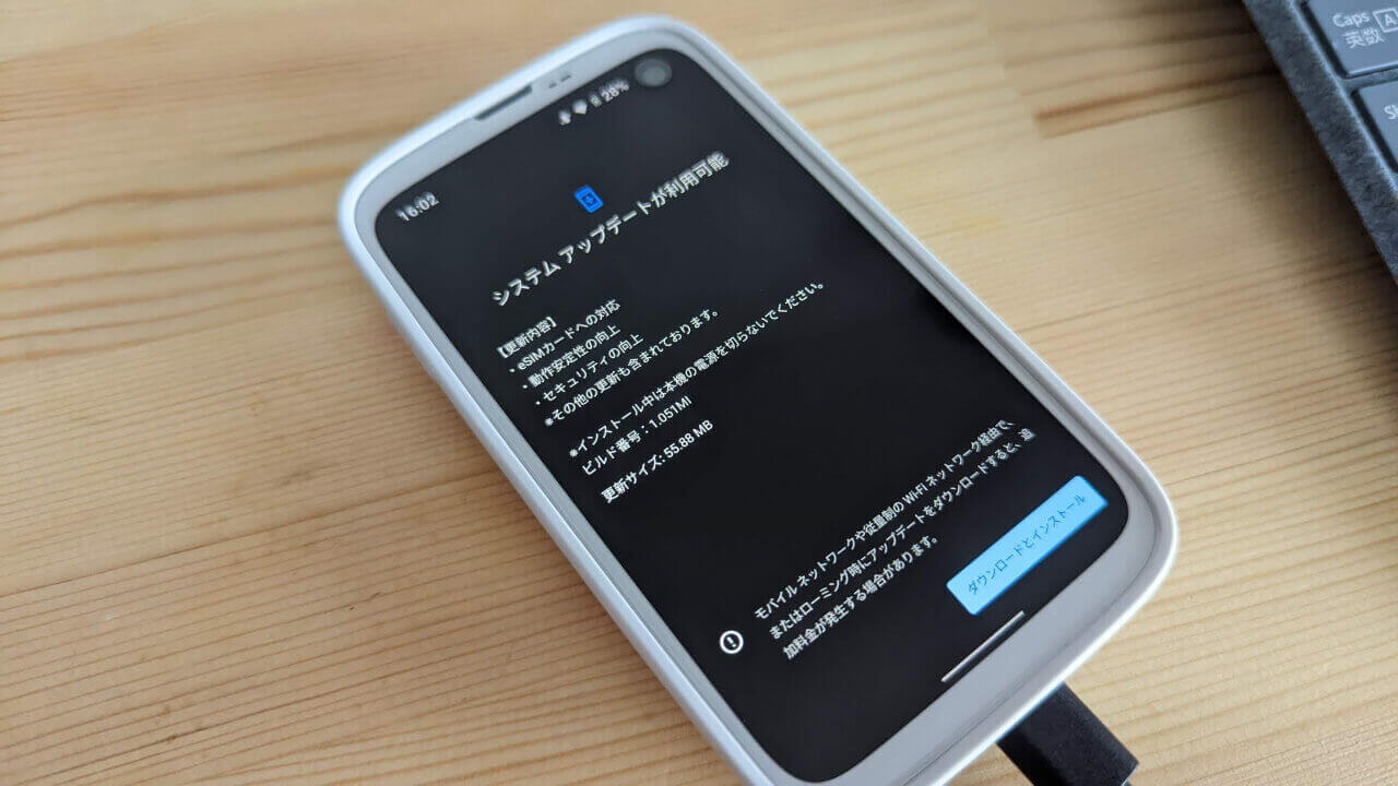 eSIMカード対応！「BALMUDA Phone」ソフトウェアアップデート配信