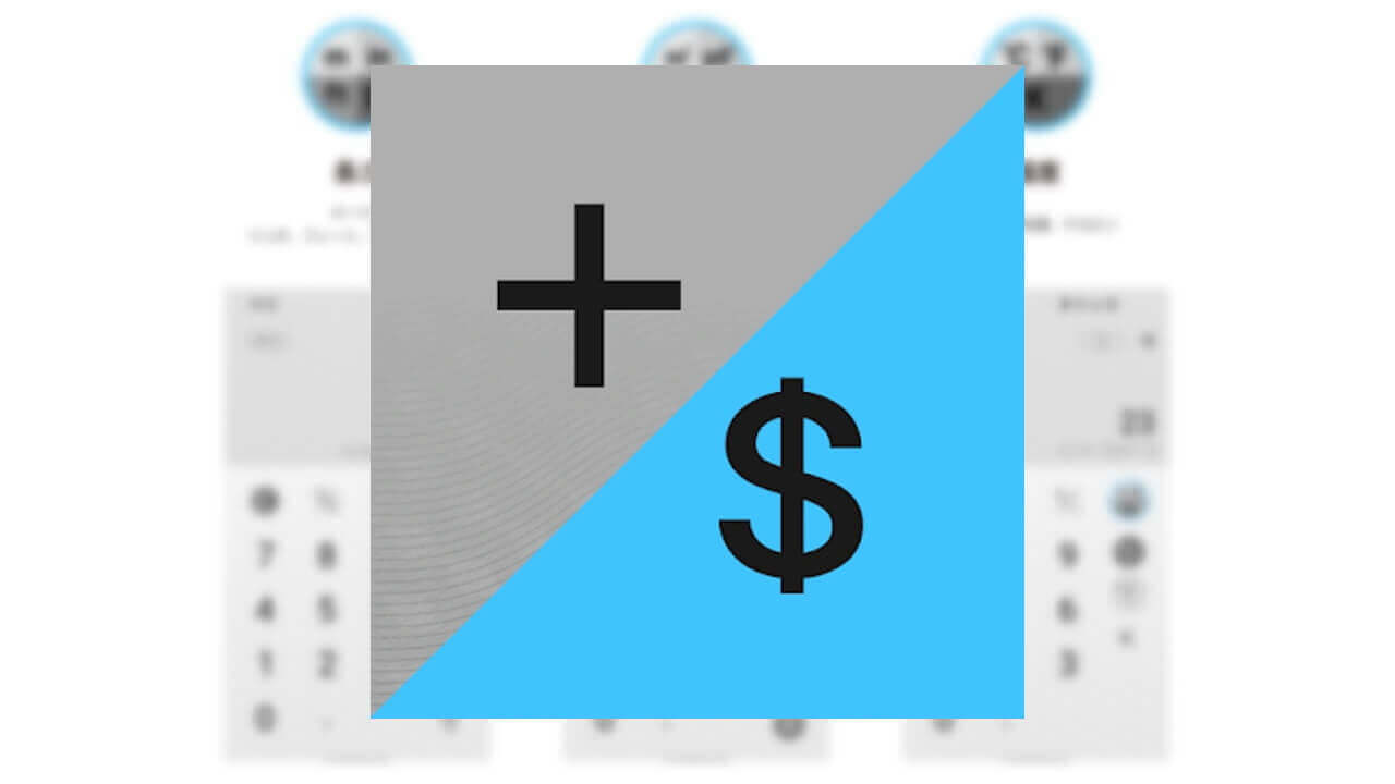 「BALMUDA Phone」専用計算機アプリが為替対応通貨拡大