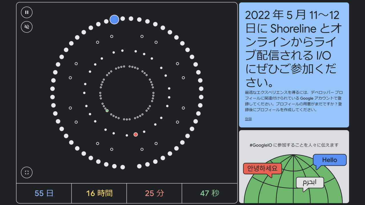 「Google I/O 2022」5月11日から二日間開催