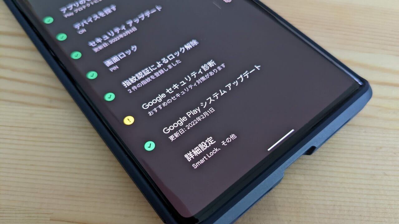 早期！2022年4月版「Google システム アップデート」詳細公開