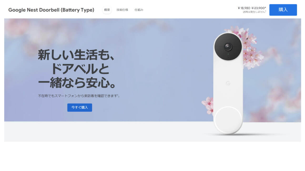 Nest Doorbell(Battery Type)