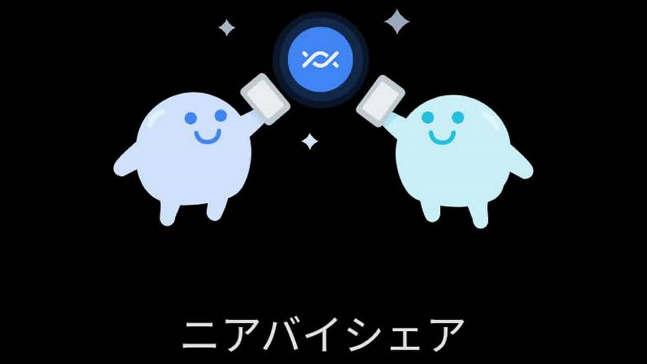 Android「Files」ニアバイシェア提供開始