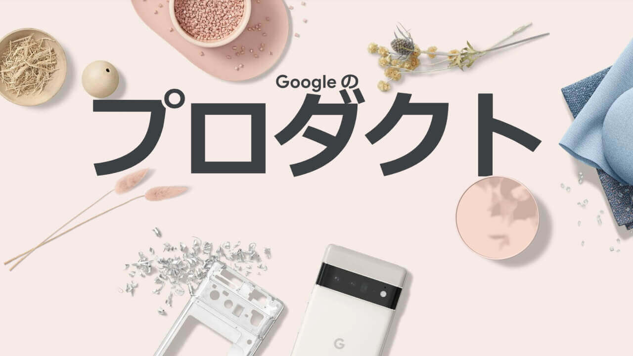 スマートウォッチ登場！「Google ストア」商品カテゴリーリニューアル