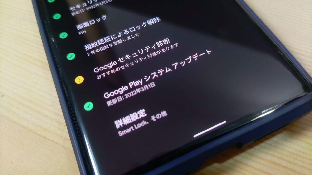 2022年4月版「Google システム アップデート」詳細国内公開