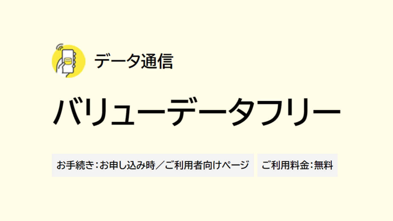 無料！「NUROモバイル」LINEのデータカウントフリーオプション提供開始
