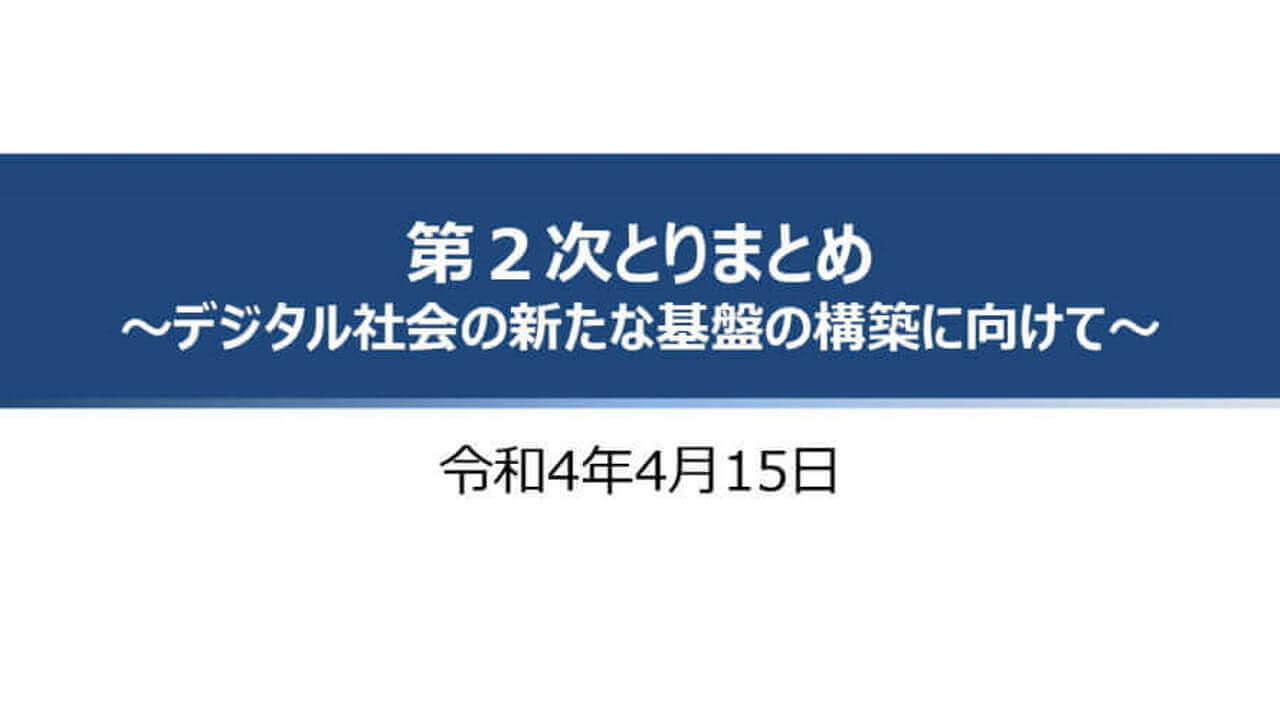 2022年度中！Androidにマイナンバーカード機能搭載へ