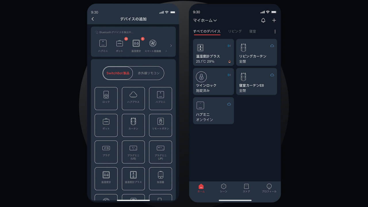 「SwitchBotハブミニ」対応赤外線リモコン大幅拡充