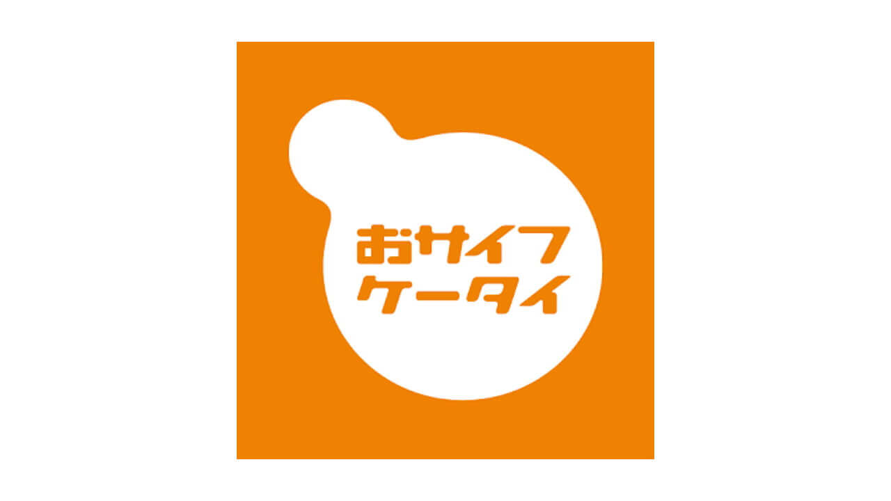 繰り返し停止バグ修正！Android「おサイフケータイ アプリ」アップデート配信