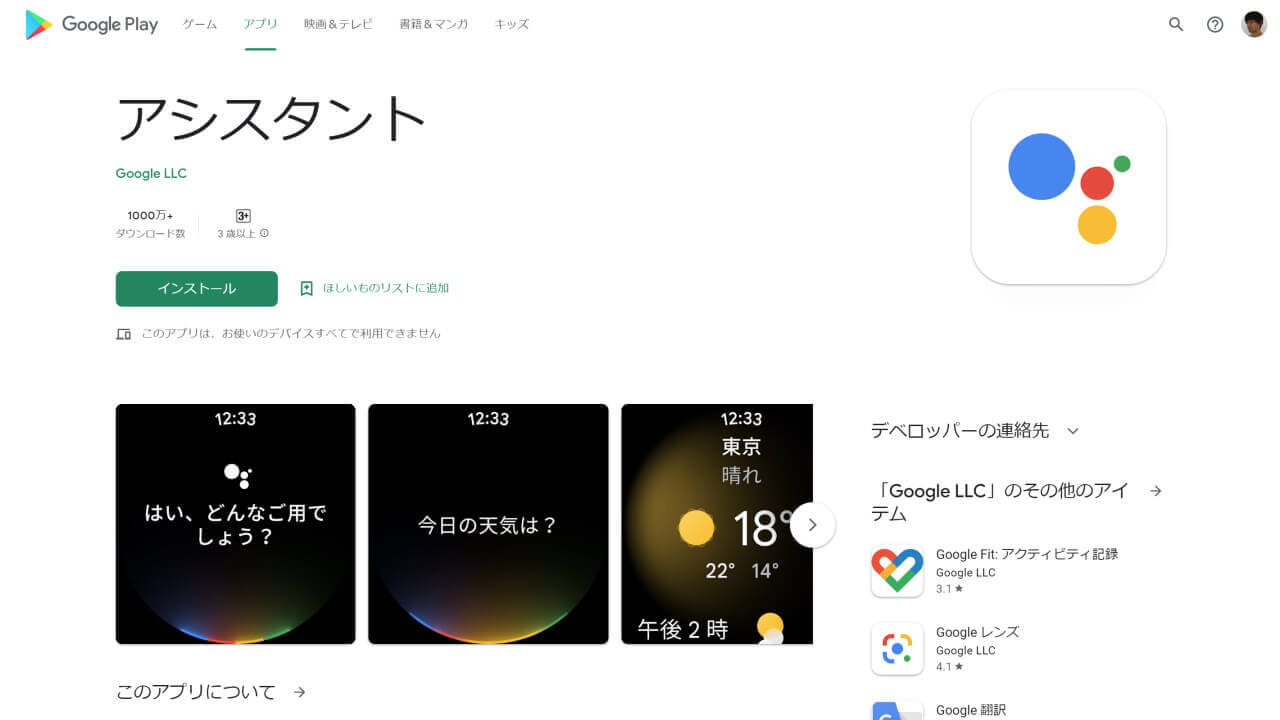 Google Assistant