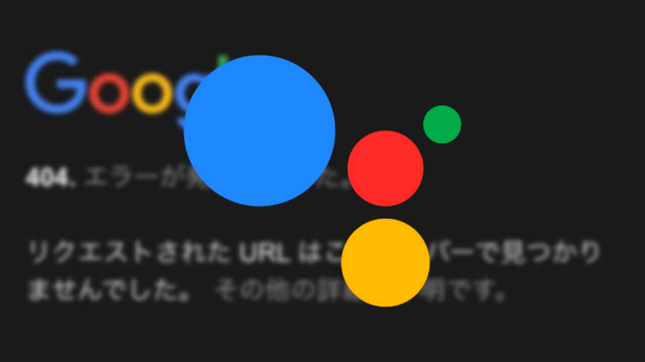 Google Assistant