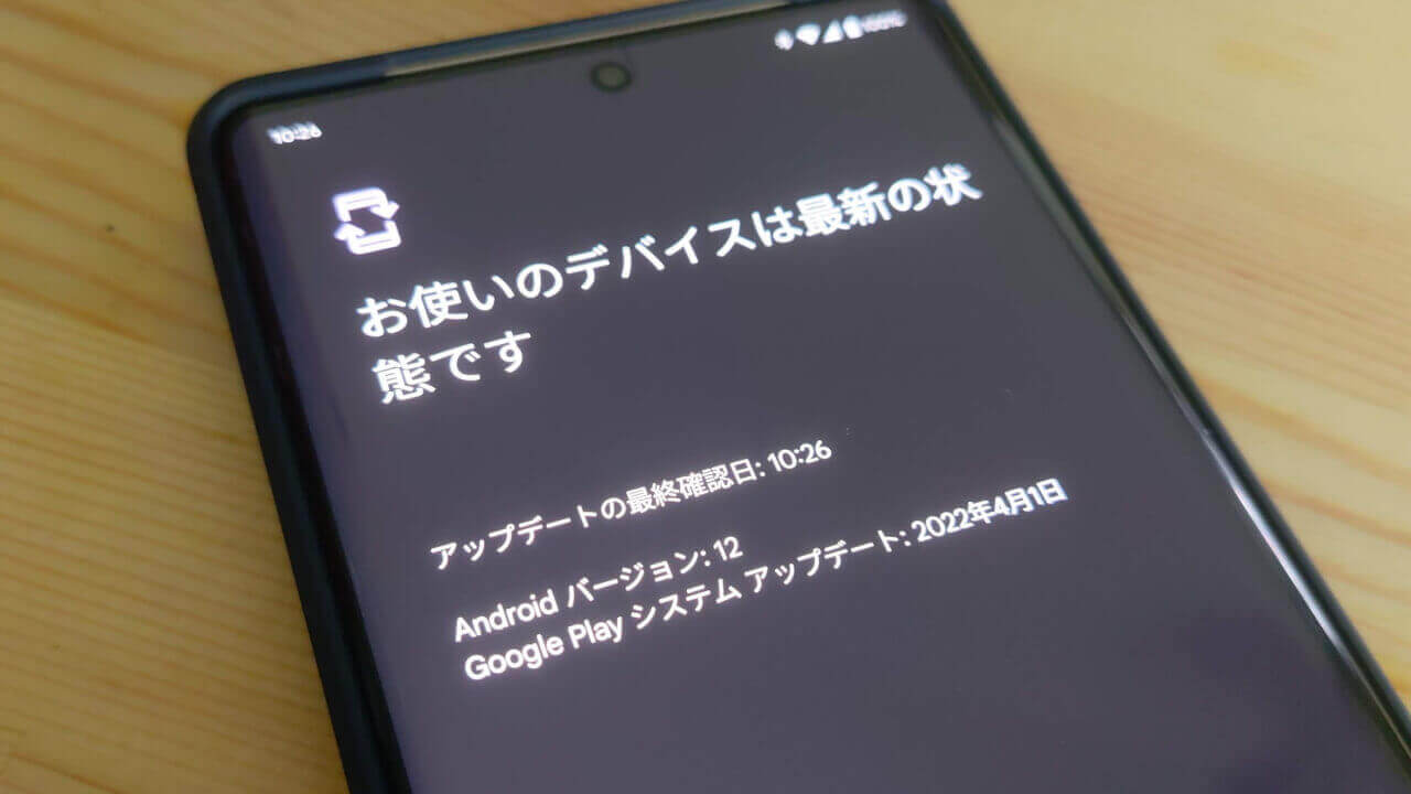 2022年4月版「Google Play システム アップデート」配信開始