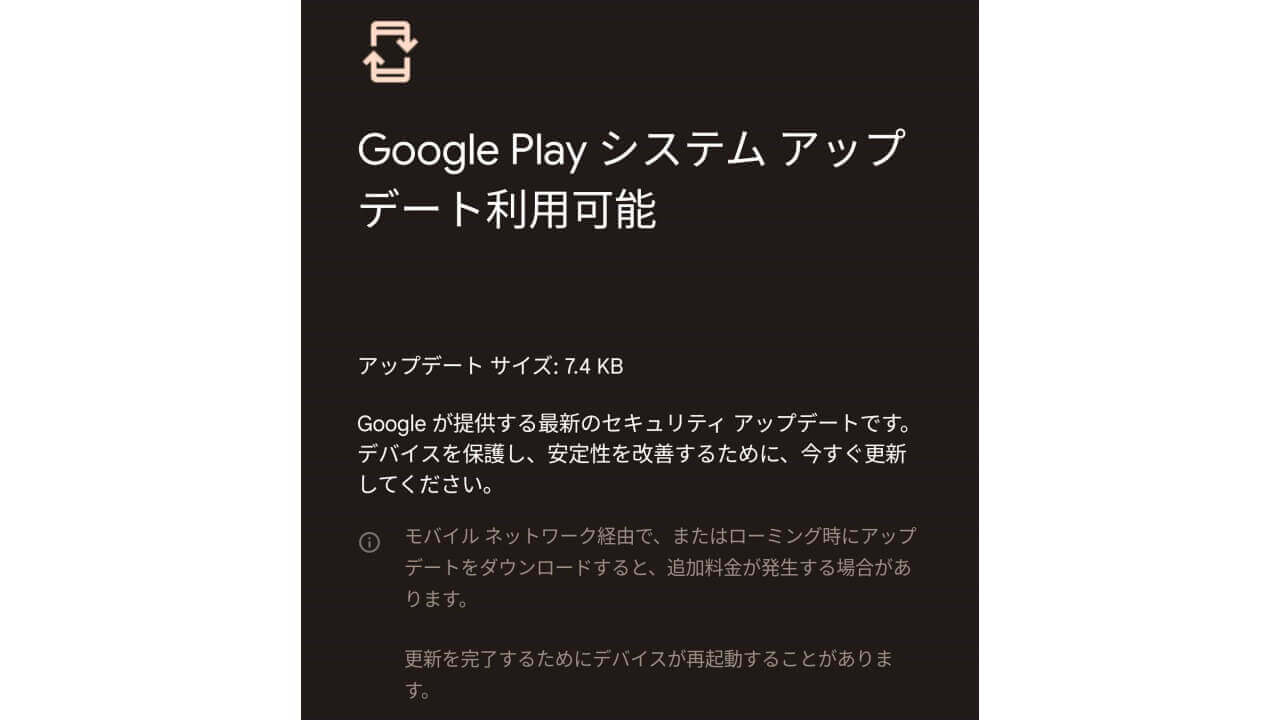 Google Play System Update