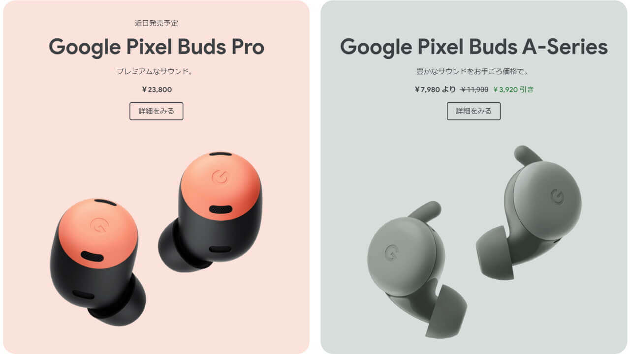 Googleストアにイヤホンカテゴリー新設