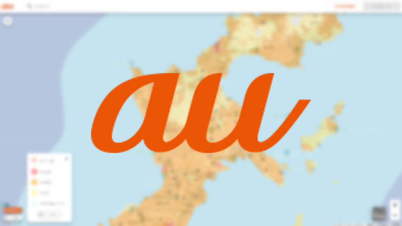 KDDI、「au 5G」サービスエリアマップ2022年8月時点に更新