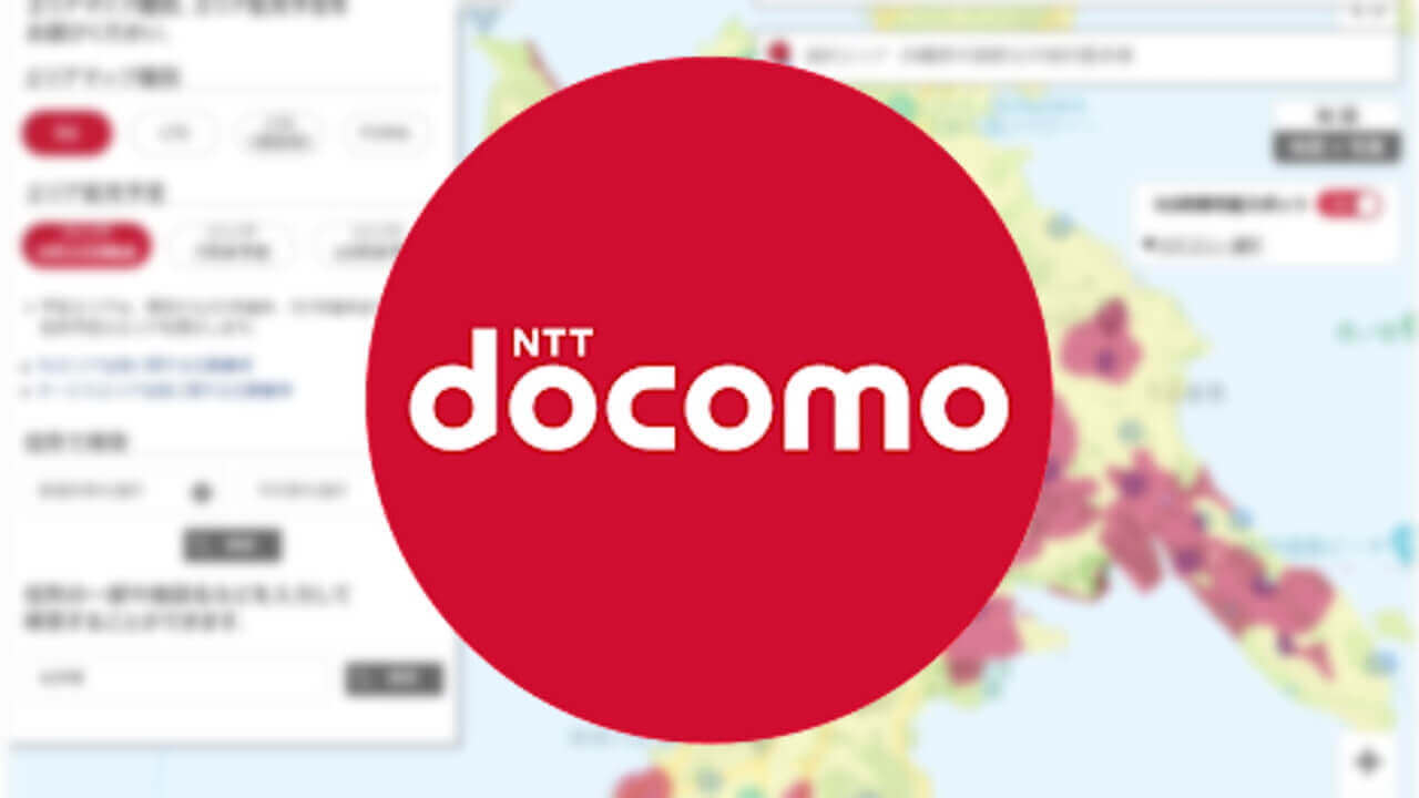 ドコモ、「瞬速5G」サービスエリアマップ更新【9月26日】