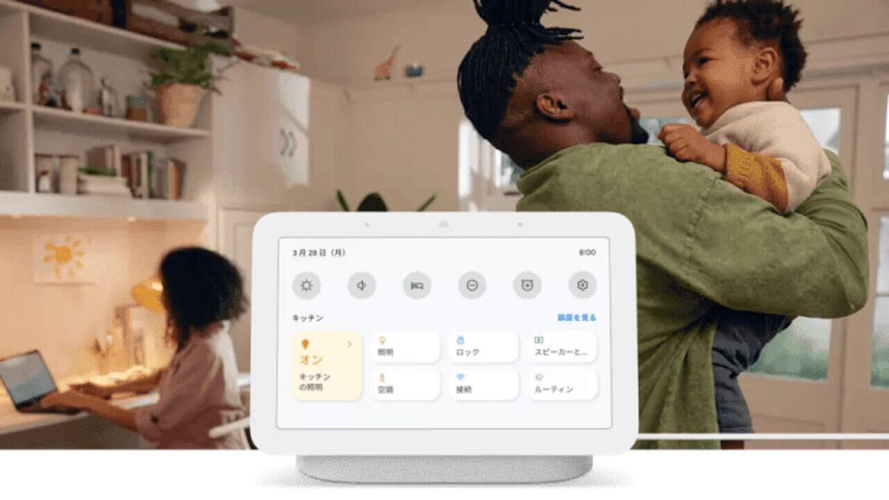 半額！「Nest Hub（第2世代）」50%引きプロモーションコード配布中