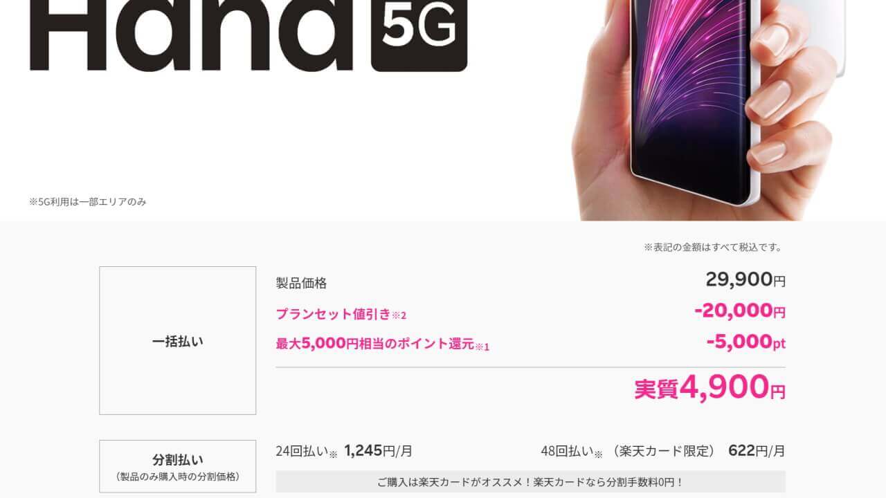 Rakuten Hand 5G