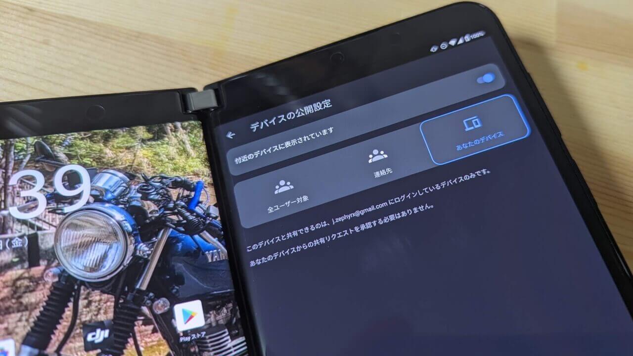 Surface Duo 2「ニアバイシェア」自己共有モード解禁された