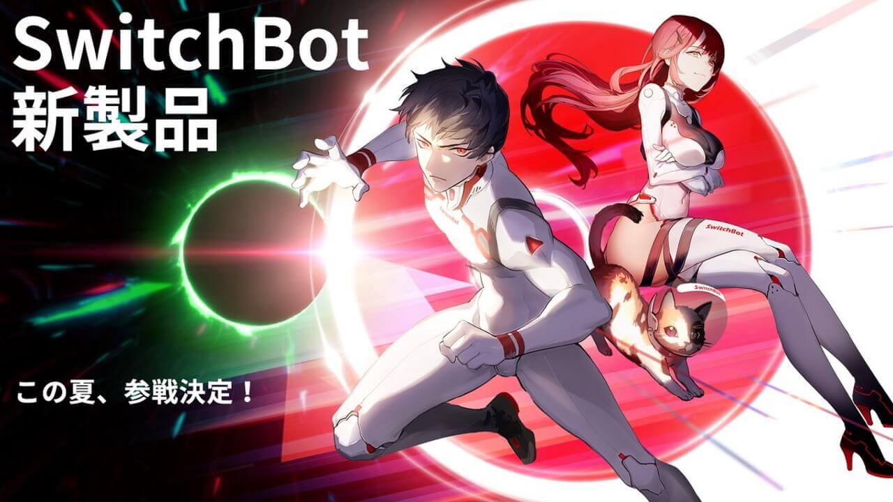 参戦決定！「SwitchBotロボット掃除機」ティザー開始