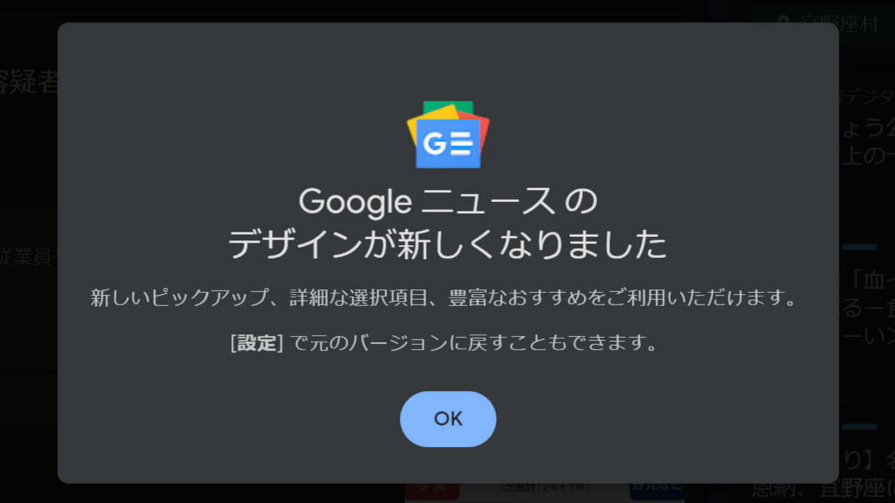 スペイン復帰！デスクトップ「Google ニュース」リニューアル