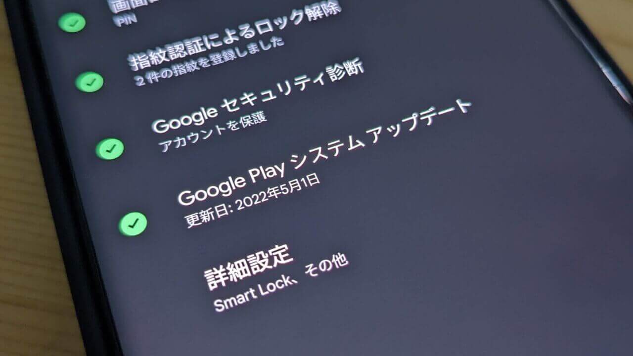 再度更新！2022年6月版「Google システム アップデート」