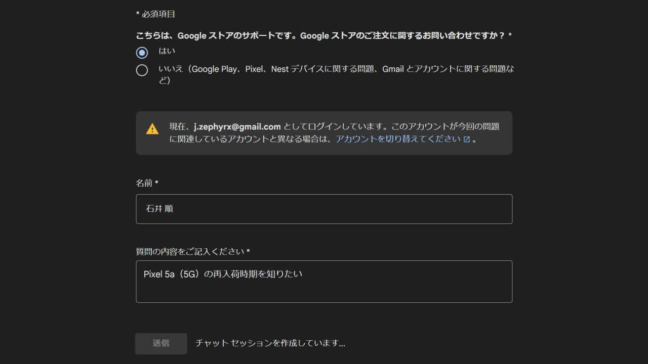 Googleストアで在庫切れ「Pixel 5a（5G）」は一応入荷待ちらしい