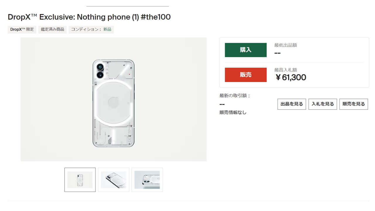 Nothing Phone (1)
