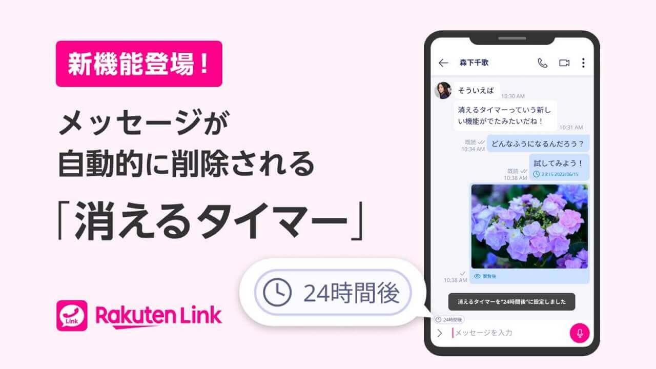 Rakuten Link
