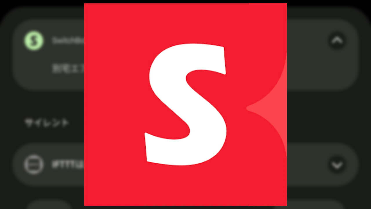 Android「SwitchBot」通知アイコン改善