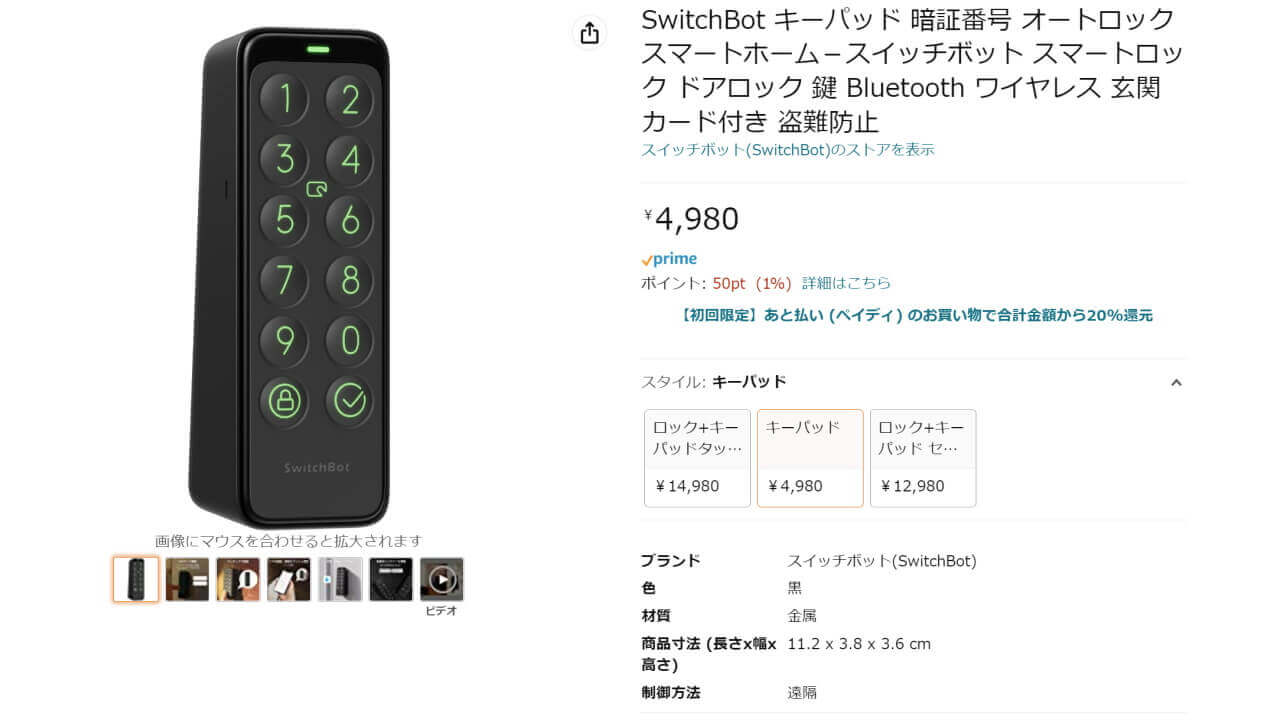 SwitchBot Keypad Touch