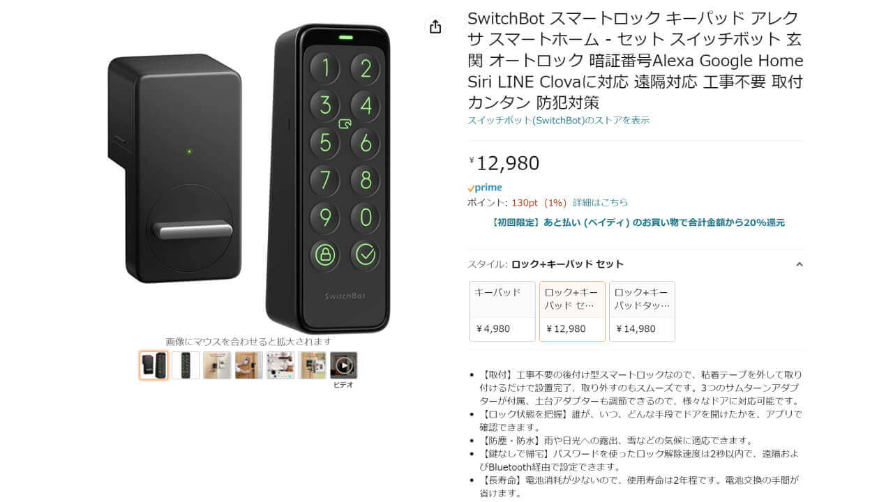 SwitchBot Keypad Touch